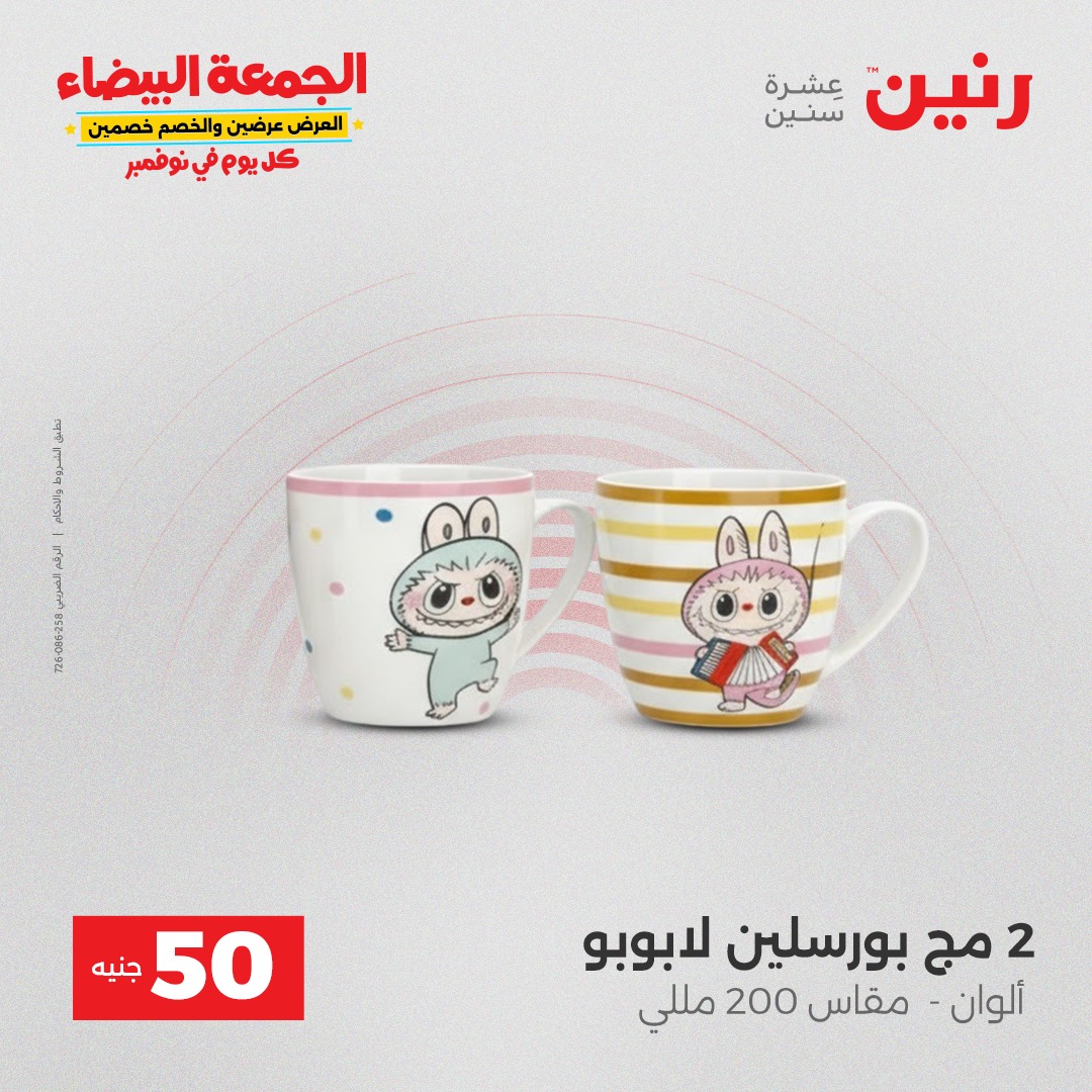 raneen offers from 2nov to 4nov 2025 عروض رنين من 2 نوفمبر حتى 4 نوفمبر 2025 صفحة رقم 2